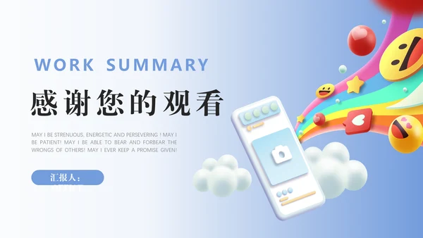 互联网发送笑脸通用PPT模板