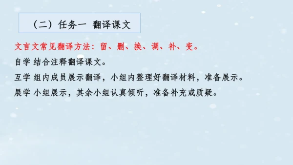 2023-2024学年八年级语文上册名师备课系列（统编版）第六单元整体教学课件（6-9课时）-【大单