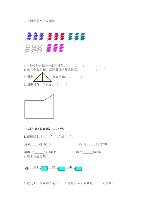 人教版二年级上册数学期末测试卷含答案ab卷.docx