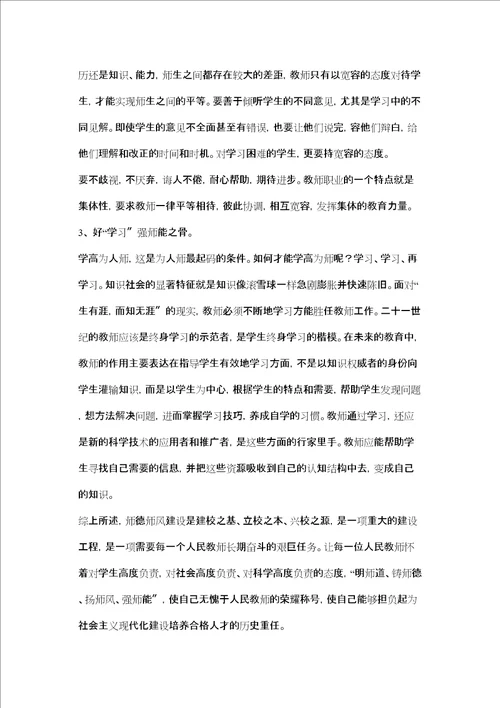 师德师风建设论文