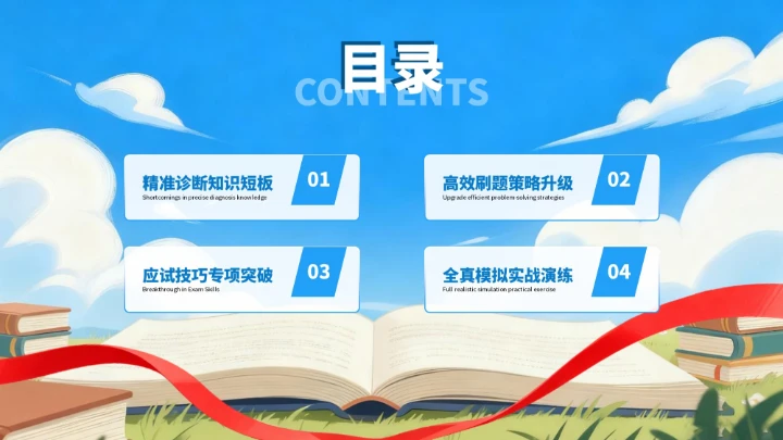 蓝色卡通风格国考冲刺PPT模板