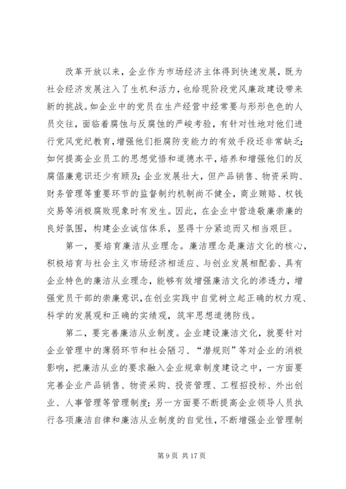 书记在企业廉洁文化建设会致辞.docx