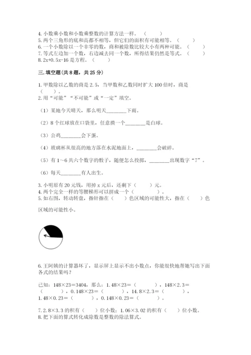 小学五年级上册数学期末测试卷精品【夺分金卷】.docx