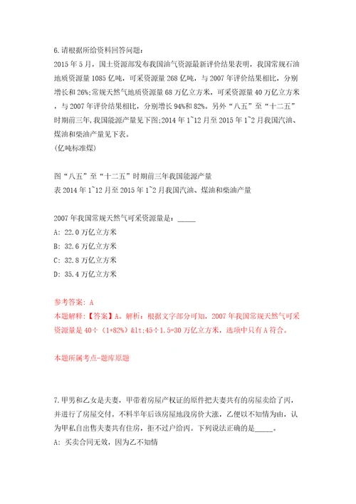 内蒙古党委军民融合办所属事业单位公开招聘10名工作人员模拟卷第9版