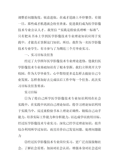 XX医学影像学生实习心得样稿