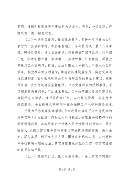 劳保局理论中心组学习会的讲话.docx