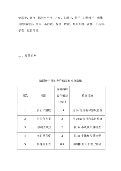 墙砖干挂施工方案.docx