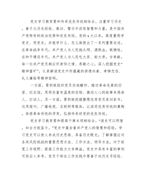 党史学习教育心得交流会发言稿【九篇】.docx