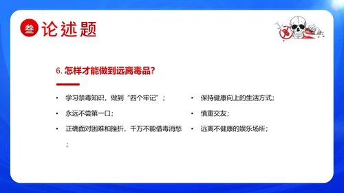 国际禁毒日禁毒知识竞赛禁毒PPT课件禁毒日（禁毒）