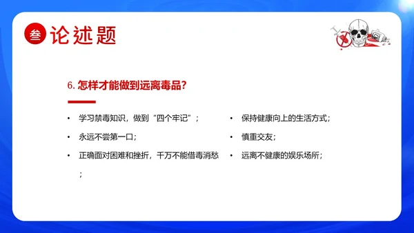国际禁毒日禁毒知识竞赛禁毒PPT课件禁毒日（禁毒）