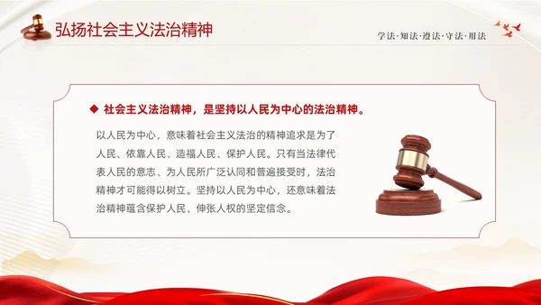 红色绸缎大气简约传承宪法文化弘扬法治精神124宪法宣传周主题PPT