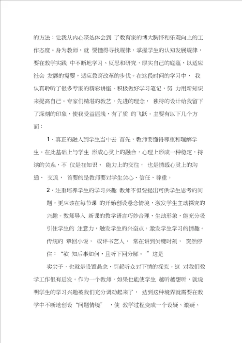 网络培训学习心得体会