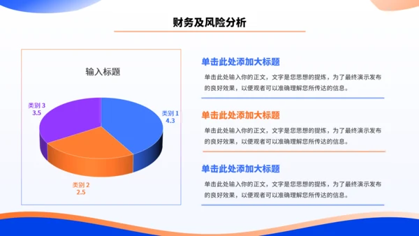 蓝色简约大学生创业计划书PPT模板