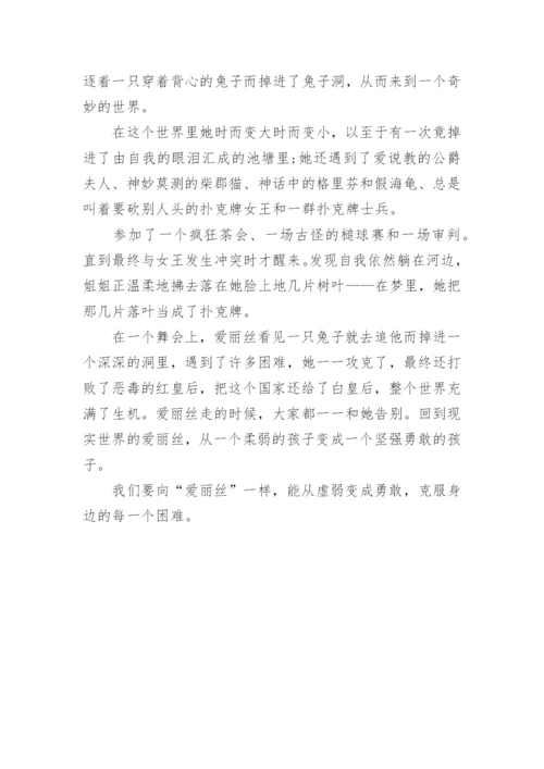 《爱丽丝梦游仙境》读后感500字（精选7篇）.docx