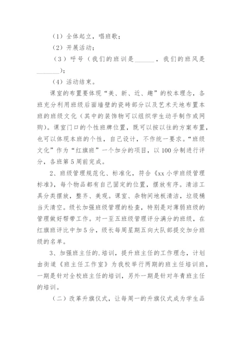 小学第一学期德育工作计划.docx