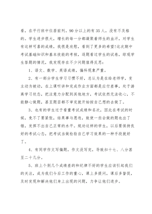 期中考试后的教学反思.docx