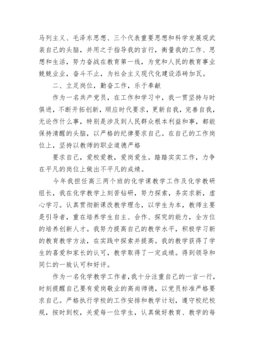 教师2023年度考核表个人总结范文.docx