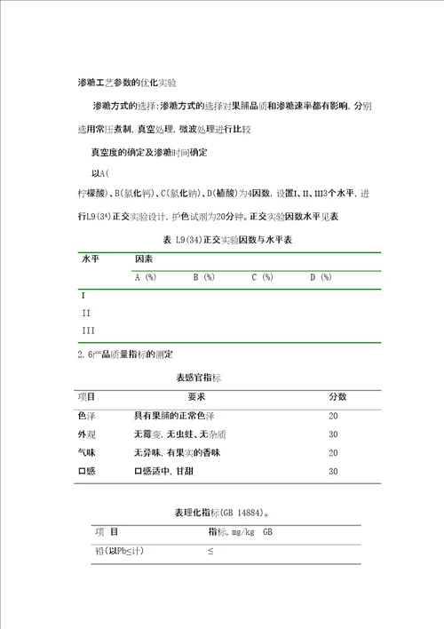 食品专业毕业论文精选文档