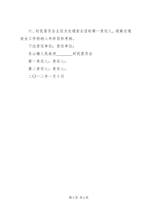 企业道路交通安全责任书 (5).docx