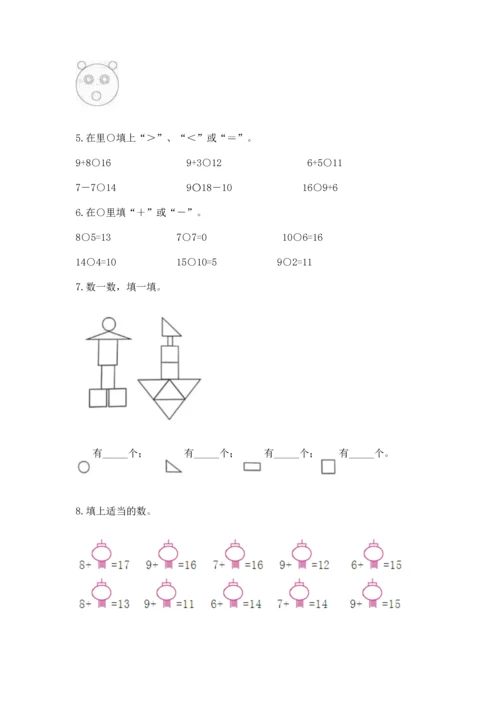 人教版一年级下册数学期中测试卷（完整版）.docx