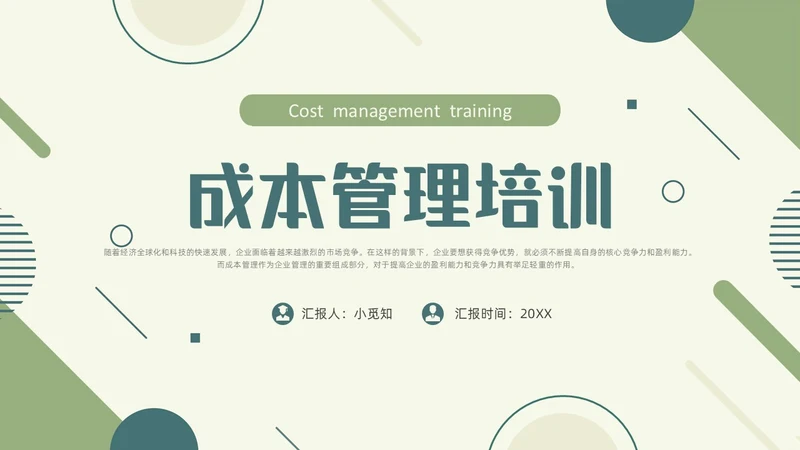 绿色清新简约商务成本分析公司培训PPT模板