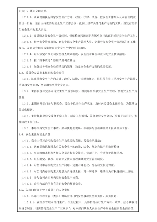 创世达公司安全管理新版制度.docx