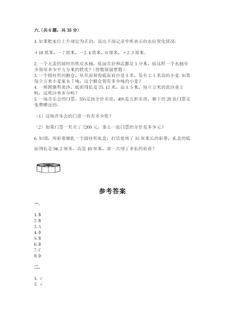 小升初数学综合练习试题附答案（巩固）.docx