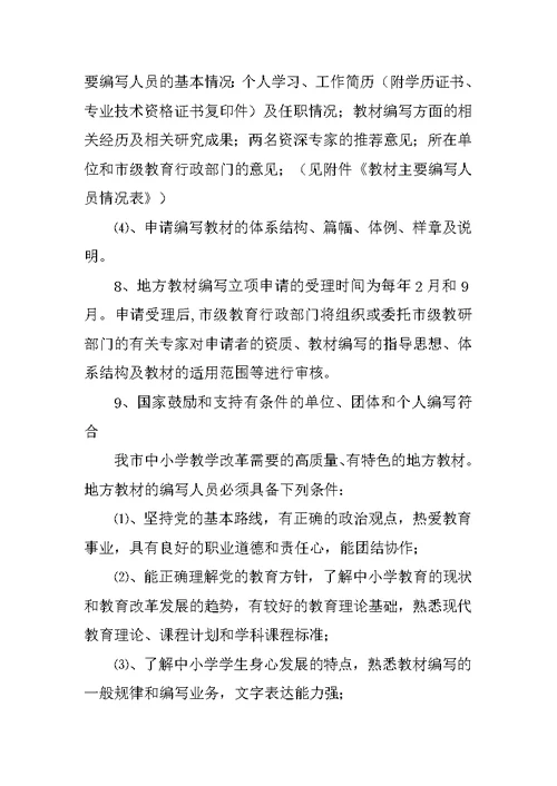 落实地方课程的制度