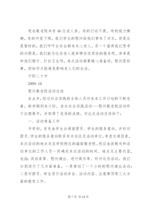 敬老院活动方案.docx