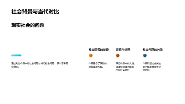 经典文学深度解析