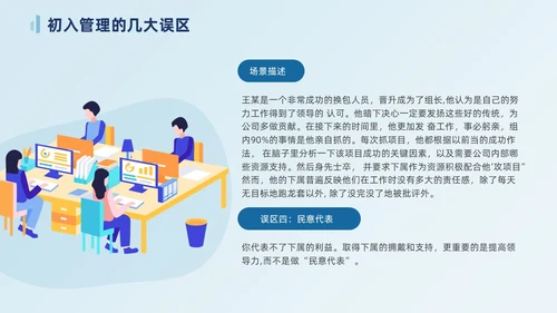 莫兰迪蓝色插画风管理者的角色定位自我认知公司培训ppt模团队管理