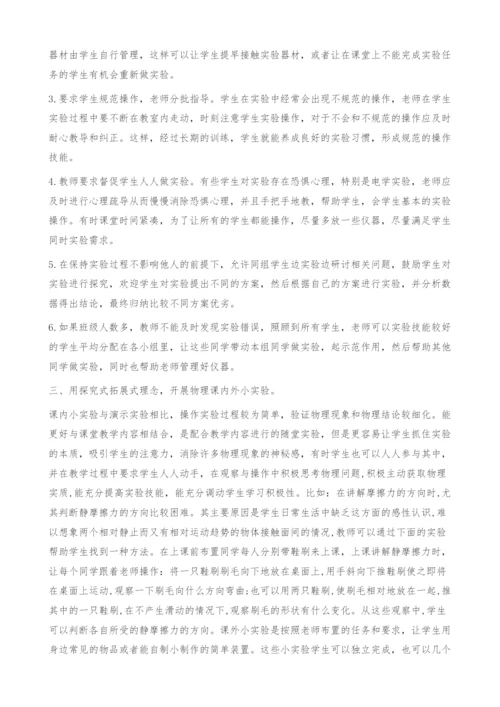 探究高中物理实验教学.docx