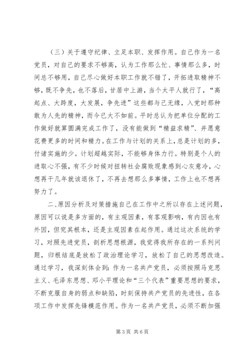 省委党校学习个人党性剖析材料.docx