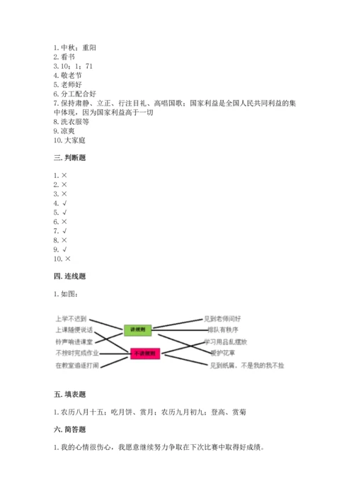 部编版二年级上册道德与法治期中测试卷精品（b卷）.docx