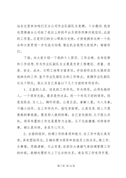 副队长竞聘演讲稿 (3).docx