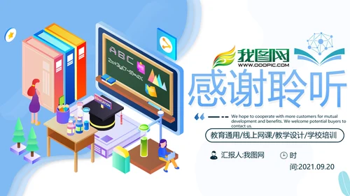 教学设计网络在线课程教育类通用PPT模板