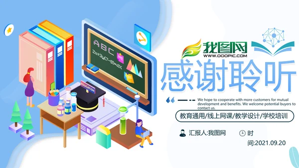 教学设计网络在线课程教育类通用PPT模板