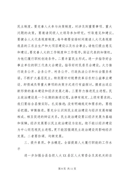 县委书记在人民代表换届会上的讲话 (2).docx