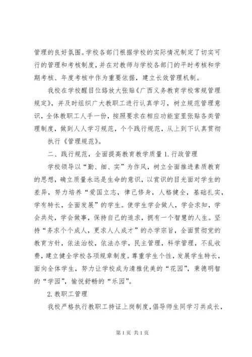 学校常规管理工作情况汇报.docx