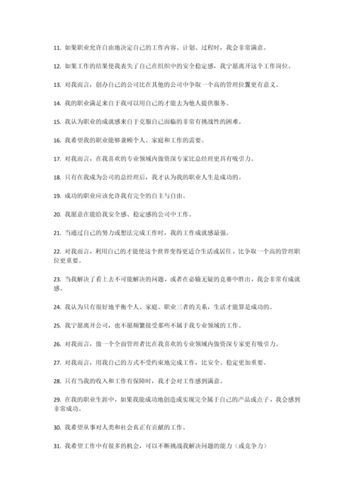 职业锚测试及答案.docx