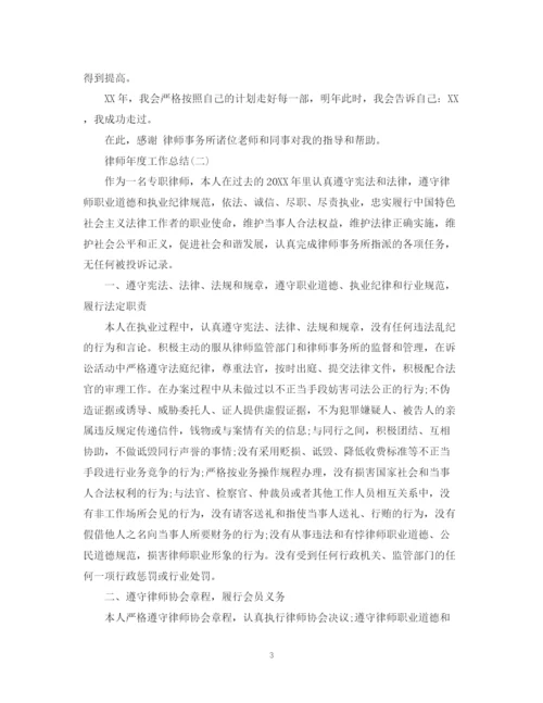 精编之律师年度工作总结范文22.docx