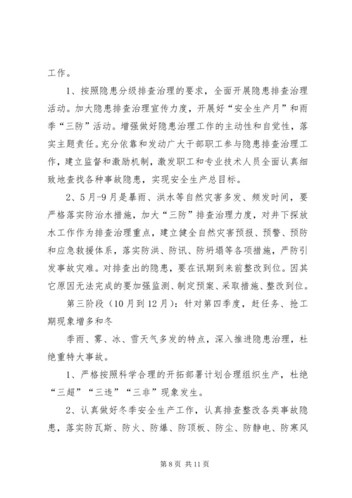 计志煤矿安全生产隐患排查治理方案.docx