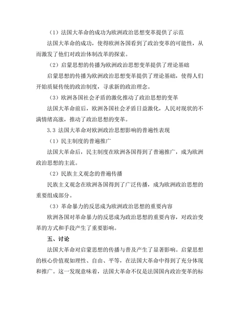 法国大革命对欧洲政治思想的冲击
