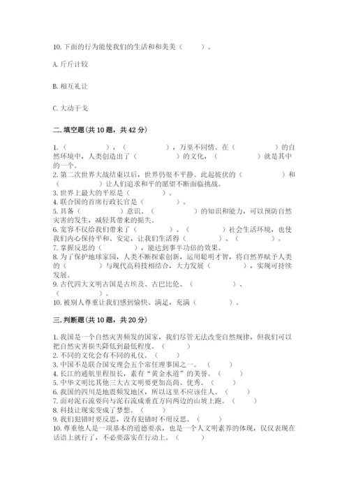 部编版六年级下册道德与法治期末测试卷精选答案.docx