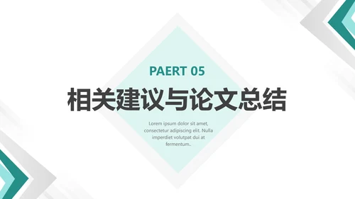 毕业答辩开题报告毕业论文答辩通用PPT模版1