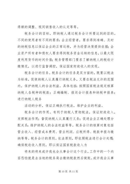 学习税收法律制度的心得体会 (2).docx