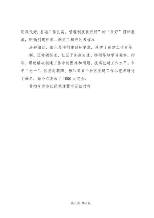 社区企业党建工作汇报 (3).docx