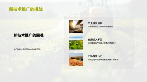 农业新技术探析