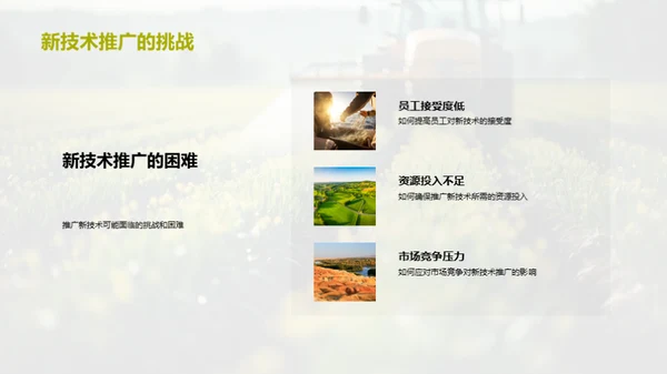 农业新技术探析