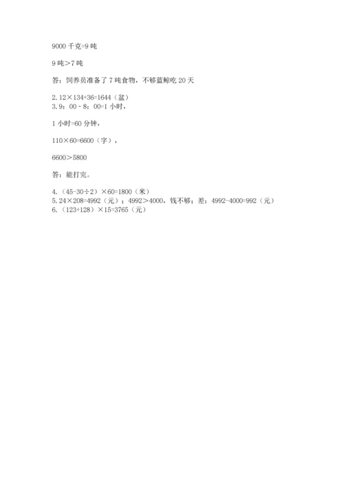 冀教版四年级下册数学第三单元 三位数乘以两位数 测试卷及参考答案（能力提升）.docx